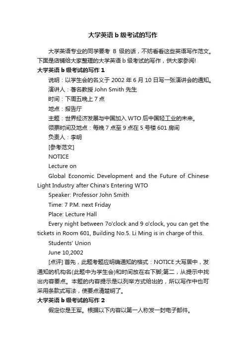 大学英语b级考试的写作