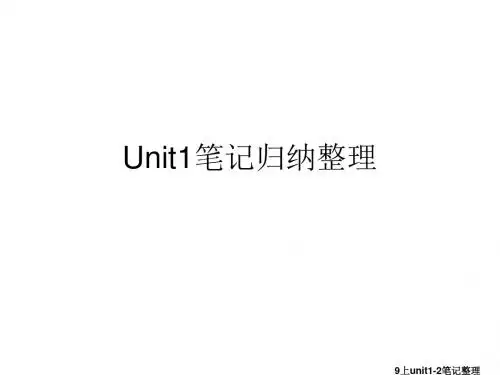广州市9上unit1-2笔记整理