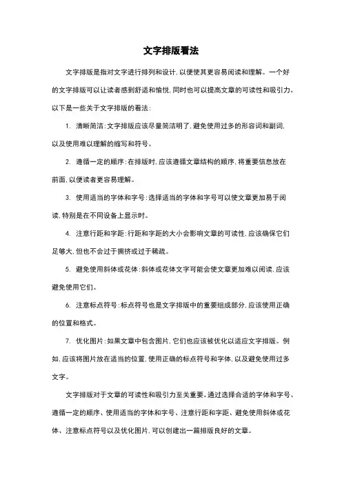 文字排版看法