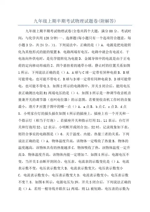九年级上期半期考试物理试题卷(附解答)