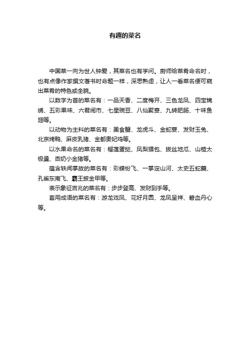 有趣的菜名