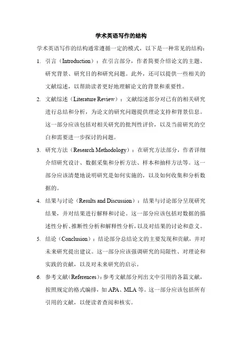 学术英语写作的结构