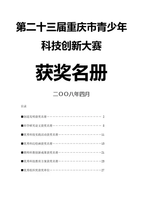 第届创新大赛获奖名册