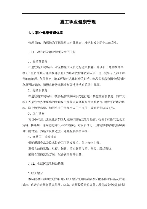 施工职业健康管理
