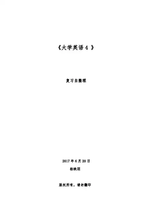 综合教程大学英语4课本译文及课后答案