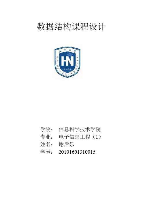 数据结构课程设计 回溯法解决8皇后n皇后问题