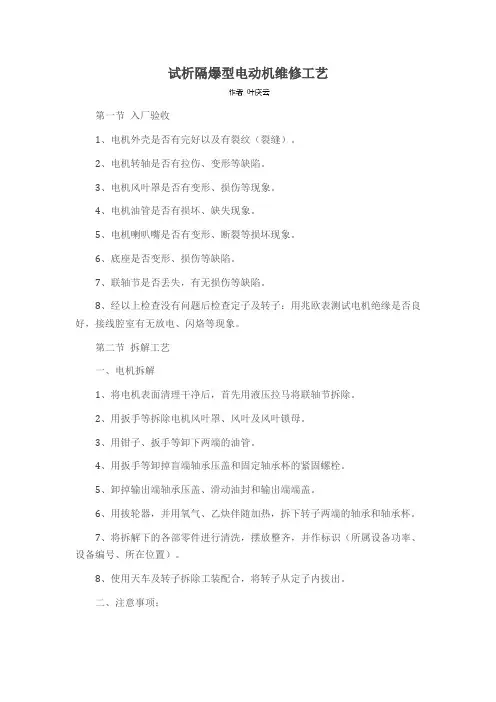试析隔爆型电动机维修工艺
