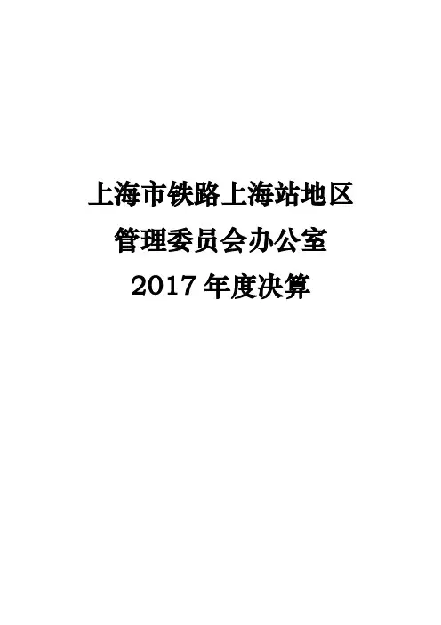 上海铁路上海站地区