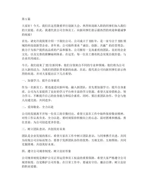企业领导迎新员工发言稿(3篇)