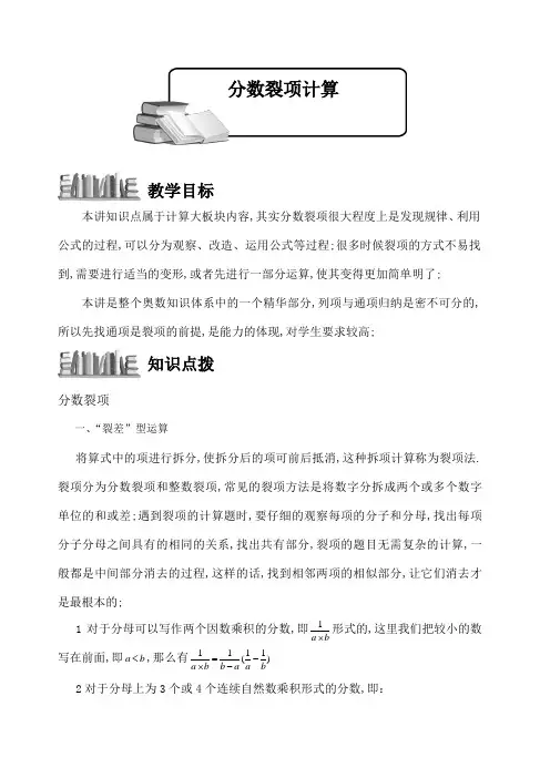 六年级分数裂项