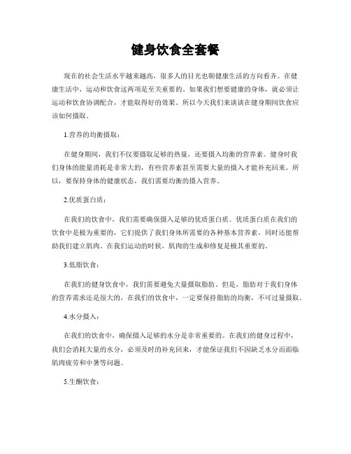 健身饮食全套餐