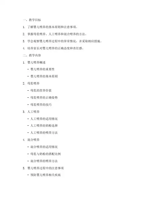 婴儿喂养教学设计方案