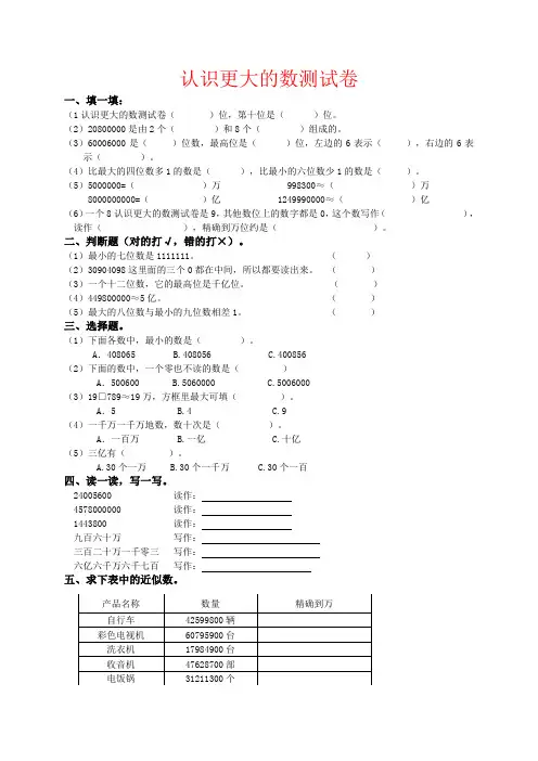 【强烈推荐】认识更大的数测试卷