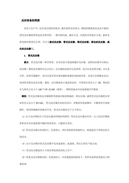 化工反应设备