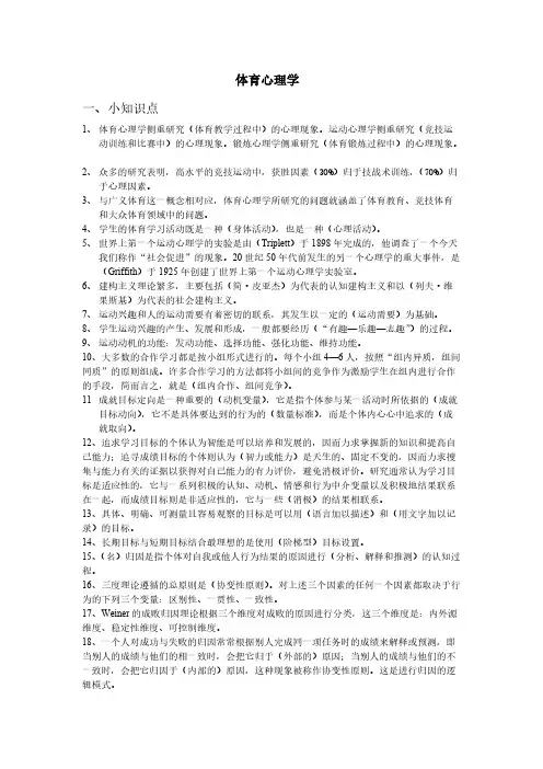 体育心理学知识点