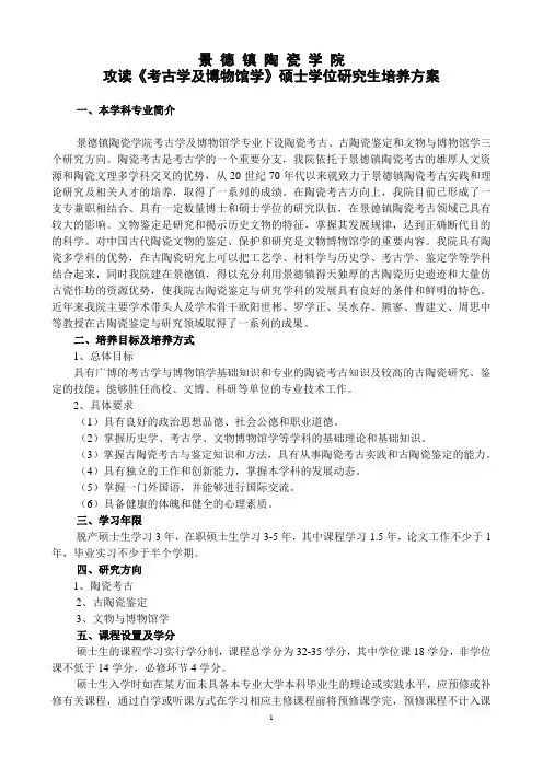 景德镇陶瓷学院攻读读专门史硕士学位研究生培养方案