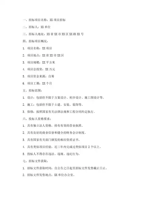 招标文件_询价文件