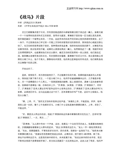 《战马》片段