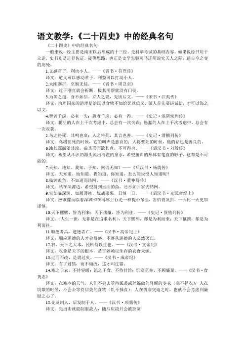 语文教学：《二十四史》中的经典名句