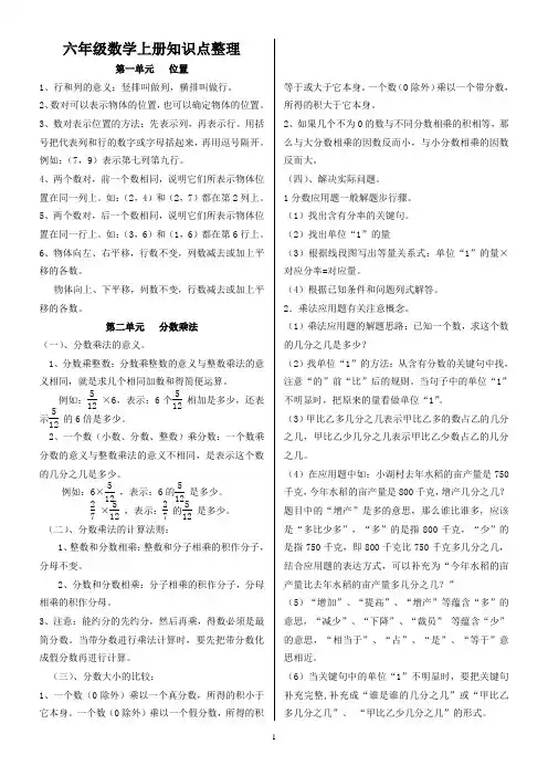 六年级上册数学知识点(概念)归纳与整理(人教版)