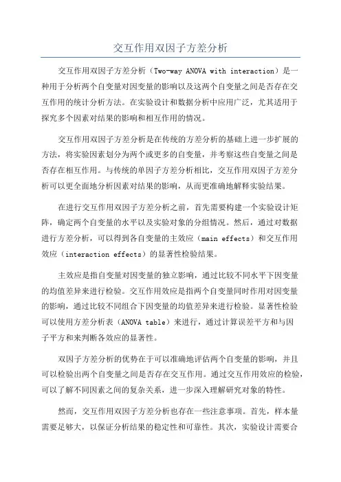 交互作用双因子方差分析