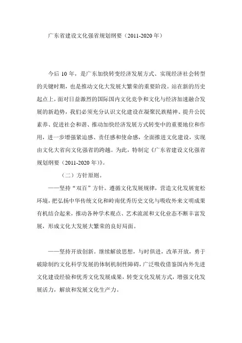 广东省建设文化强省规划纲要
