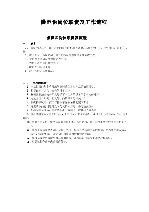 微电影工作流程
