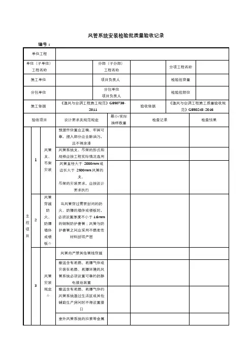 风管系统安装检验批质量验收记录