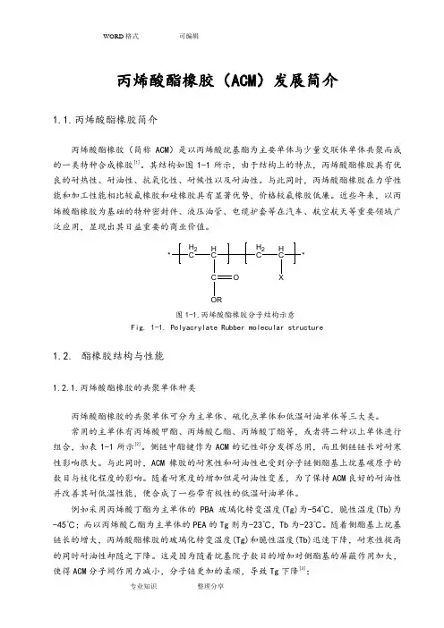 丙烯酸酯橡胶(ACM)发展简介