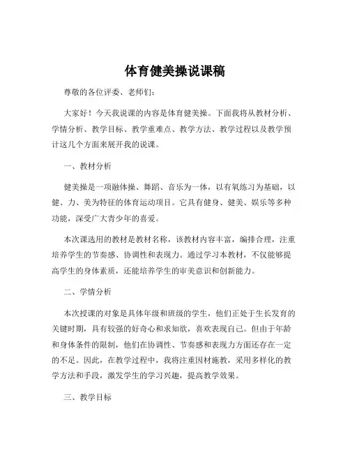 体育健美操说课稿