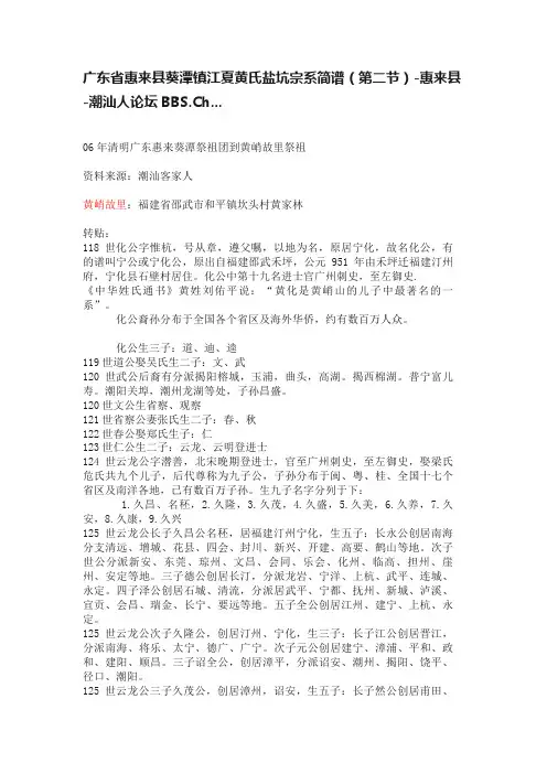 广东省惠来县葵潭镇江夏黄氏盐坑宗系简谱（第二节）-惠来县-潮汕人论坛BBS.Ch...