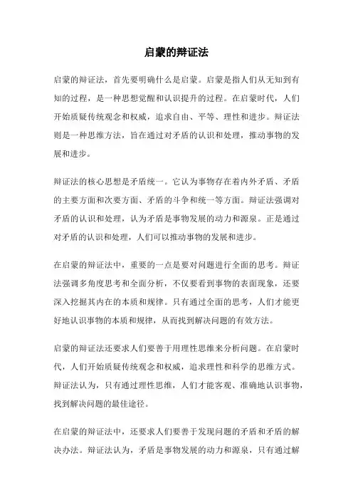 启蒙的辩证法