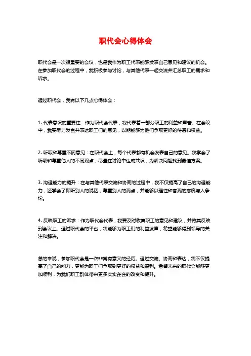 职代会心得体会