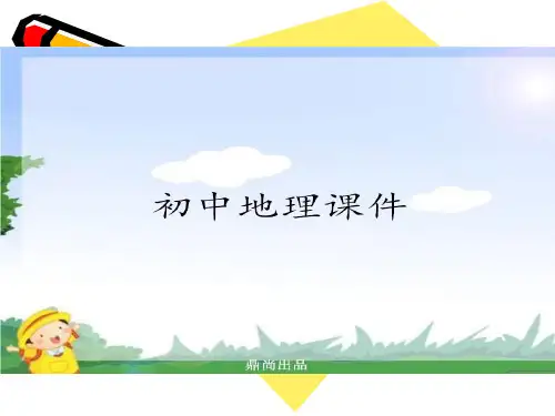 人教版七年级上册地理大陆漂移说的基本内容