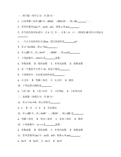 八年级数学大题试卷及答案