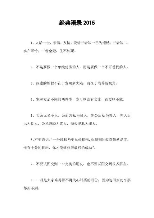 经典语录2015