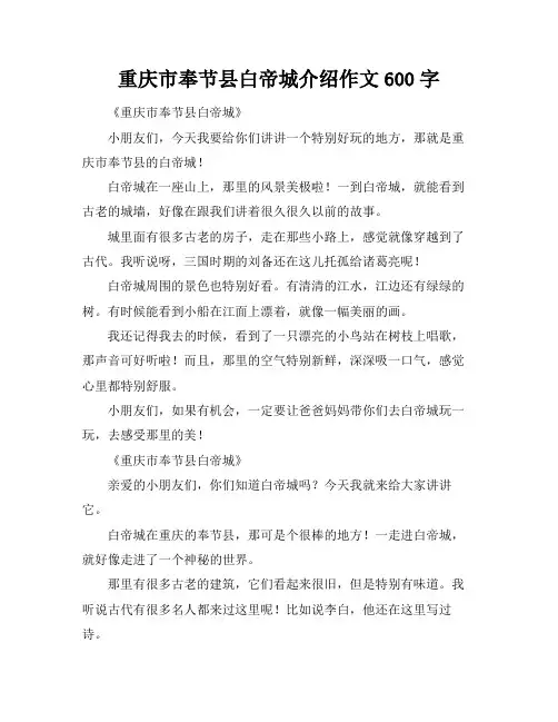 重庆市奉节县白帝城介绍作文600字