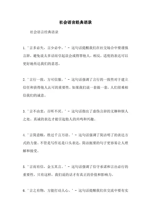 社会语言经典语录