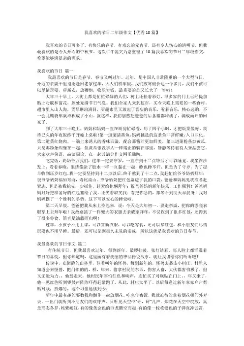 我喜欢的节日二年级作文【优秀10篇】