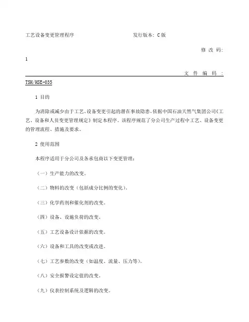 工艺变更