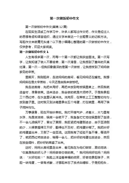 第一次做饭初中作文