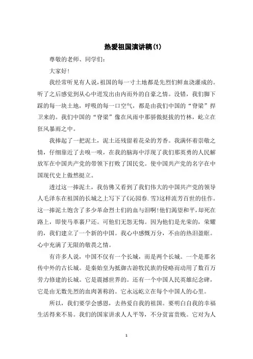 热爱祖国演讲稿5篇