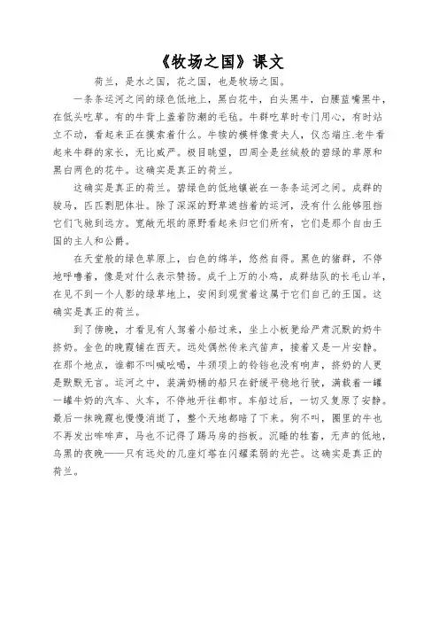 《牧场之国》课文