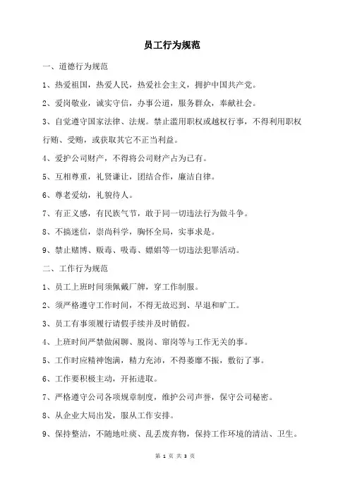 反恐安全员工行为规范