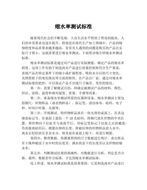 缩水率测试标准