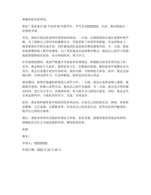 学生要求留宿申请书模板