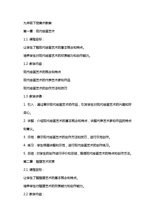 九年级下册美术教案