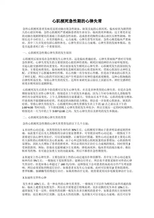 心肌梗死急性期的心律失常