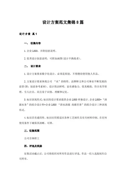 设计方案范文集锦8篇_7