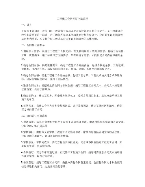 工程施工合同签订审批流程